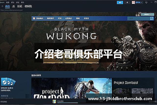 介绍老哥俱乐部平台